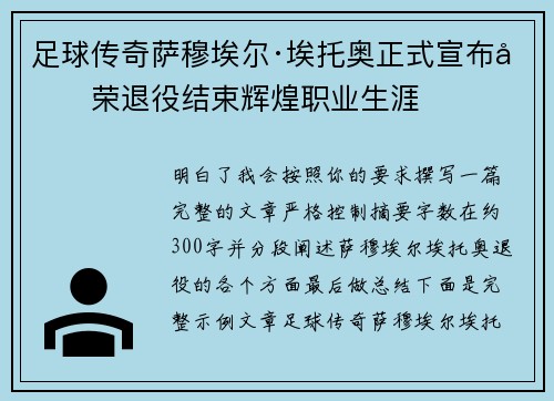 足球传奇萨穆埃尔·埃托奥正式宣布光荣退役结束辉煌职业生涯