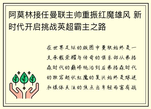 阿莫林接任曼联主帅重振红魔雄风 新时代开启挑战英超霸主之路