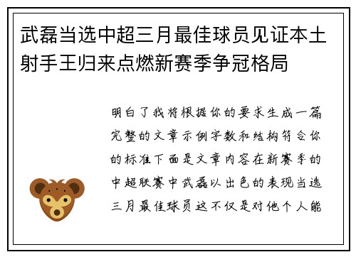 武磊当选中超三月最佳球员见证本土射手王归来点燃新赛季争冠格局