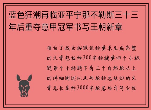 蓝色狂潮再临亚平宁那不勒斯三十三年后重夺意甲冠军书写王朝新章
